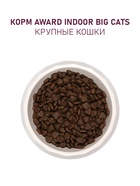 Сухой корм AWARD Indoor Big cats для вз-х дом. кошек кр. пород с гов./кур. 1,5кг - Фото 6