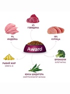 Сухой корм AWARD Indoor Big catsдля вз-х дом. кошек кр. пород с гов./кур 10кг - Фото 5