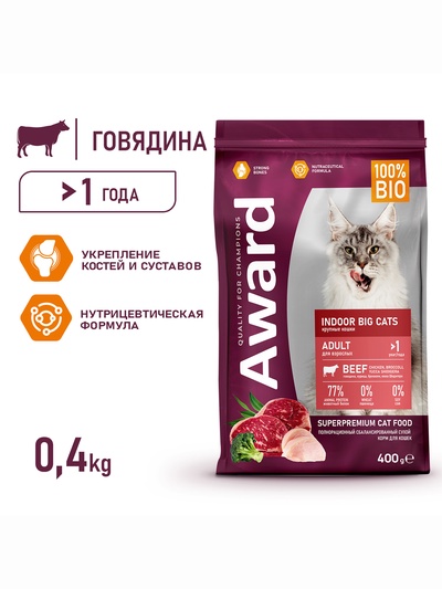 Сухой корм AWARD Indoor Big cats для вз-х дом. кошек кр. пород с гов./кур 400 г