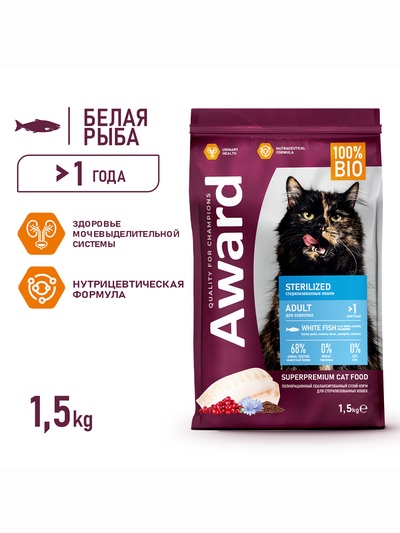Сухой корм AWARD Sterilized для взрослых стерилизованных кошек с белой рыбой (лён, клюква, цикорий) 1.5 кг