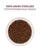 Сухой корм AWARD Sterilized для вз. Стерил. кошек с белая рыба(Лен, клюква,цикори) 1,5кг - Фото 6