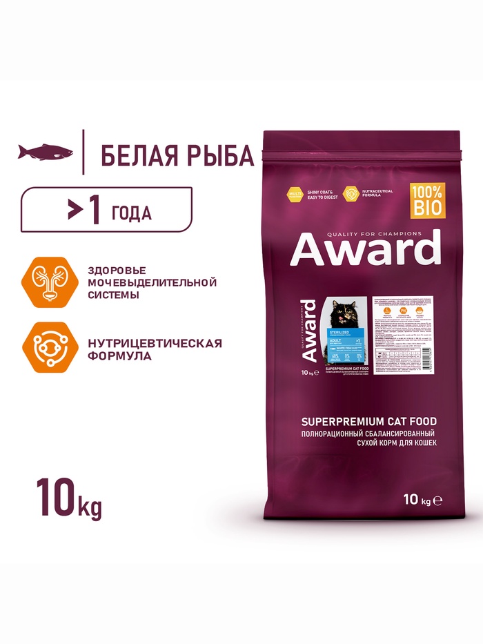 Сухой корм AWARD Sterilized для вз. Стерил. кошек с белая рыба(Лен, клюква,цикори) 10кг