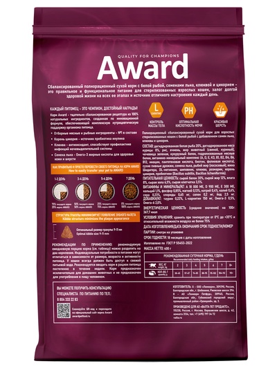Сухой корм AWARD Sterilized для взрослых стерилизованных кошек с белой рыбой (лён, клюква, цикорий) 400 г