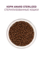 Сухой корм AWARD Sterilized для вз. Стерил. кошек с белая рыба(Лен, клюква,цикори) 400г - Фото 6