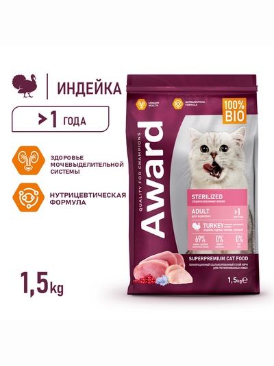 Сухой корм AWARD Sterilized для вз-х стерил. кошек с инд/кур. (клюква и цикорий) 1.5 кг