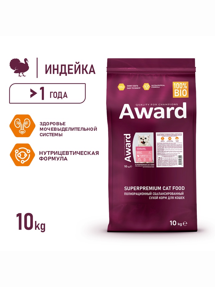 Сухой корм AWARD Sterilized для вз-х стерил. кошек с инд/кур. (клюква и цикорий) 10кг