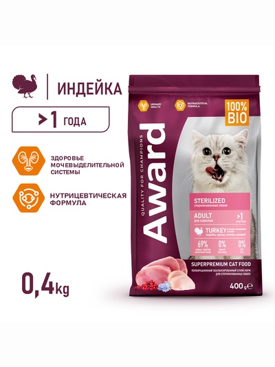 Сухой корм AWARD Sterilized для вз-х стерил. кошек с инд/кур. (клюква и цикорий) 400 г