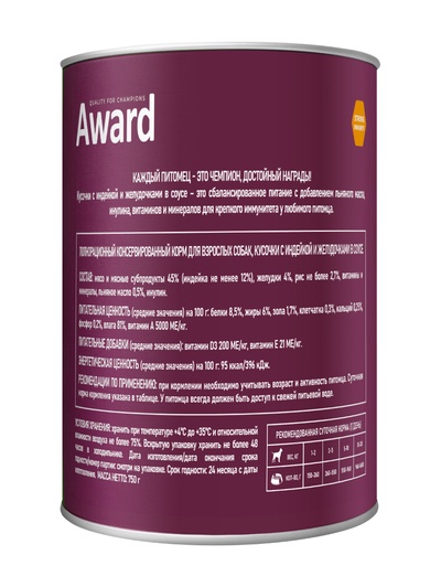 Влажный корм AWARD для взрослых собак кусочки с индейкой и желудочки в соусе 750 г