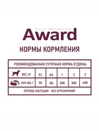 Влажный корм AWARD для щенков до 4 мес., беременных и кормящих сук паштет из индейки 200г - Фото 4