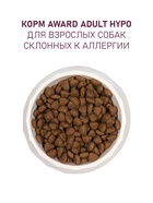 Сухой корм AWARD HYPO для вз-х собак всех пород  бел. Рыба/брокколи/сельдерей/лен 12кг - Фото 5