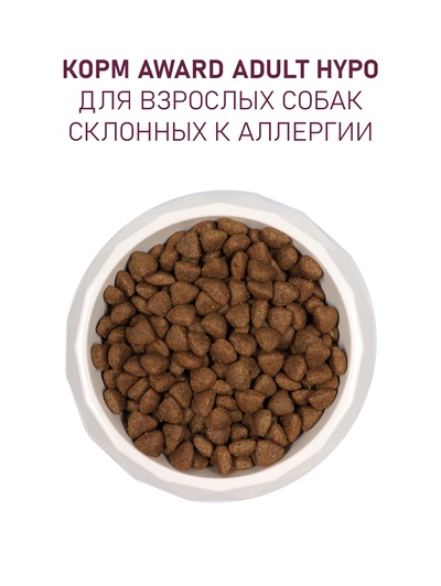 Сухой корм AWARD HYPO для вз-х собак всех пород свинина/брусника/груша и розмарин 12 кг