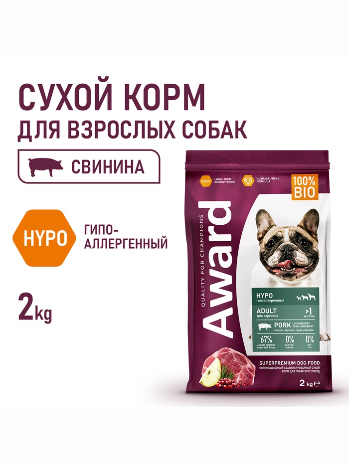Сухой корм AWARD HYPO для вз-х собак всех пород свинина/брусника/груша и розмарин 2 кг - Фото 1