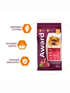 Сухой корм AWARD для взрослых собак мелких и миниатюрных пород с ягнёнком/индейкой/брокколи и брусникой 10 кг - Фото 2