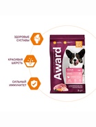 Сухой корм AWARD для вз-х собак средних пород с инд/кур/ морковь и черная смородина 2 кг - Фото 3