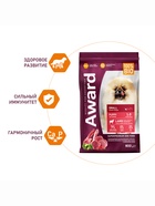 Сухой корм AWARD для щен. от 1 мес, бер-х и кор-х сук мел. и мин. пород с ягн/инд/брок 800 г - Фото 4