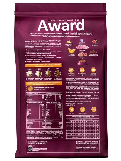 Сухой корм AWARD для щенков от 1 месяца крупных пород, курица, индейка, тыква, шиповник, 2 кг