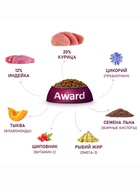 Сухой корм AWARD для щенков от 1 месяца кр. пород с кур/инд/тыквой и шиповником 2кг - Фото 5