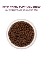Сухой корм AWARD для щен. от 1 мес, бер-х и кор-х сук всех пород с ягн/инд/яблоко 12кг - Фото 5