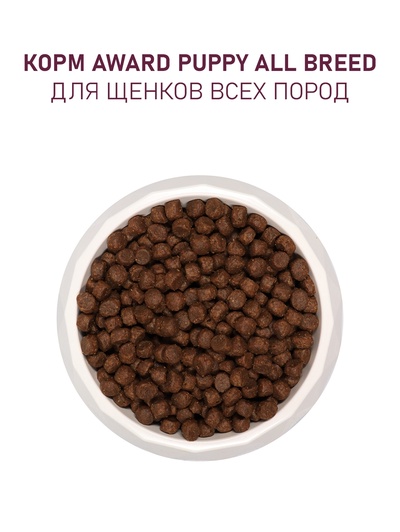 Сухой корм AWARD для щен. от 1 мес, бер-х и кор-х сук всех пород с ягн/инд/яблоко 12 кг