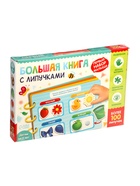 УЦЕНКА Книга с липучками «Первый набор малыша», набор, более 100 липучек - Фото 1