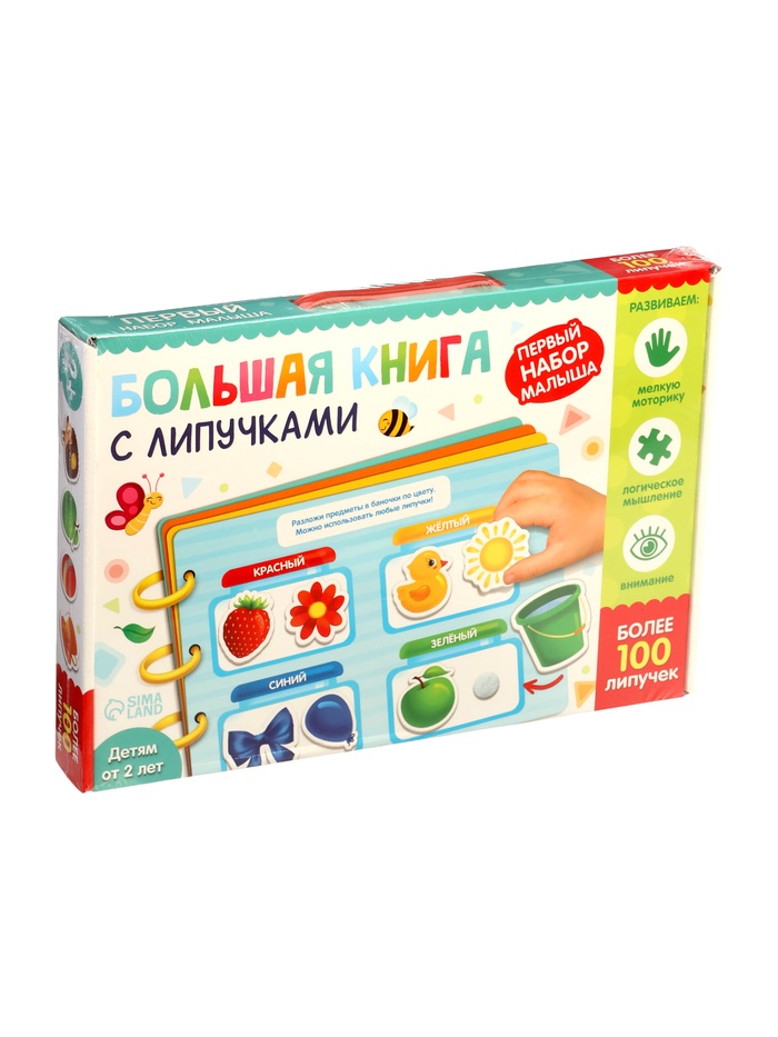 УЦЕНКА Книга с липучками «Первый набор малыша», набор, более 100 липучек - Фото 1