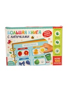 УЦЕНКА Книга с липучками «Первый набор малыша», набор, более 100 липучек - Фото 2