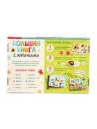 УЦЕНКА Книга с липучками «Первый набор малыша», набор, более 100 липучек - Фото 3