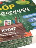 УЦЕНКА Набор первоклассника, 7 книг, канцелярские принадлежности - Фото 4