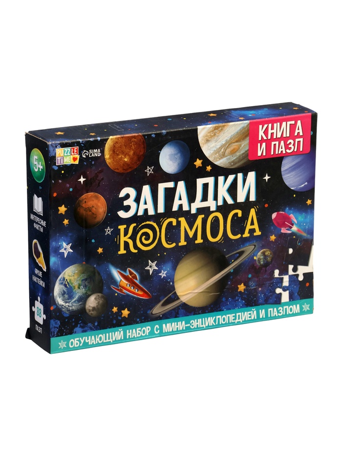 УЦЕНКА Подарочный набор «Загадки космоса», книга, наклейки, пазл - Фото 1