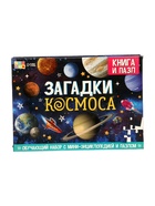 УЦЕНКА Подарочный набор «Загадки космоса», книга, наклейки, пазл - Фото 2