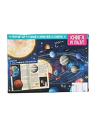 УЦЕНКА Подарочный набор «Загадки космоса», книга, наклейки, пазл 10909536