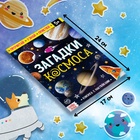 УЦЕНКА Подарочный набор «Загадки космоса», книга, наклейки, пазл - Фото 4