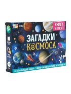 УЦЕНКА Подарочный набор «Загадки космоса», книга, наклейки, пазл - Фото 10