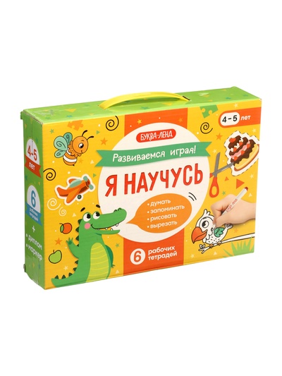 УЦЕНКА Подарочный набор «Я научусь», 6 рабочих тетрадей