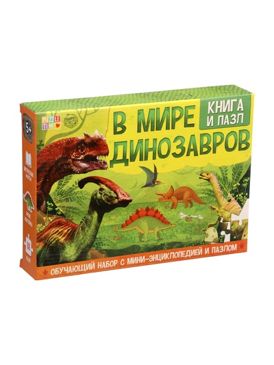 УЦЕНКА Подарочный набор 3в1 «В мире динозавров», книга, наклейки, пазл