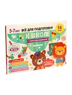 УЦЕНКА Книги обучающие набор в папке «Готовимся к школе», набор 14 шт., в папке - Фото 1