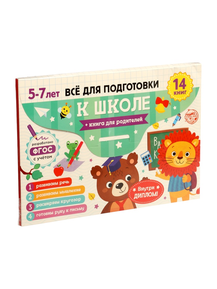 УЦЕНКА Книги обучающие набор в папке «Готовимся к школе», набор 14 шт., в папке - Фото 1