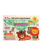 УЦЕНКА Книги обучающие набор в папке «Готовимся к школе», набор 14 шт., в папке - Фото 2