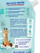 Жидкое мыло для детей СОЛНЦЕ И ЛУНА с экстрактом ромашки, 500 мл - фото 49373877
