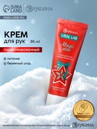 URAL LAB Винтер Мэлоди Крем для рук Magic Star, 30 мл (комплект 4 шт) - фото 48782984