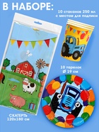 Посуда одноразовая бумажная на 10 персон (стакан, тарелка, скатерть), Синий трактор - Фото 2