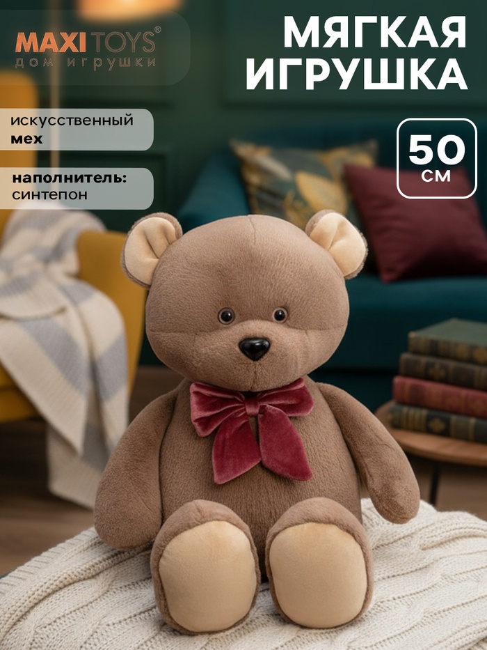 Мягкая игрушка «Медвежонок», 50 см