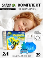 Комплект от комаров SAFEX KIDS (фумигатор+жидкость), 1 шт. 10872796 - фото 760425