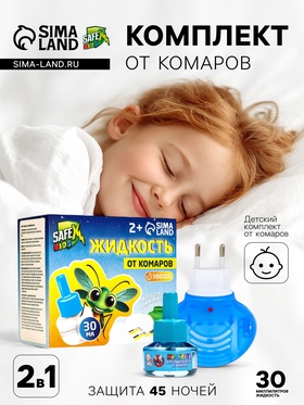 Комплект от комаров SAFEX KIDS (фумигатор+жидкость), 1 шт. 10872796