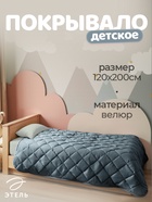 Покрывало Этель 1,5 сп 120*200±5см, цв.серо-голубой, велюр, 100% п/э - фото 116350442