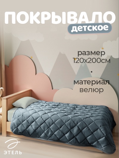 Покрывало 1.5-спальное «Этель» Silk velvet, 120×200±5 см, серо-голубое, велюр