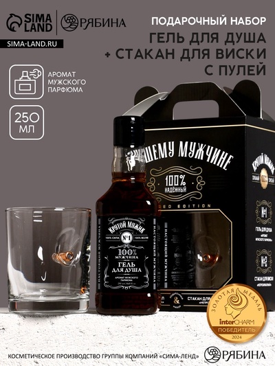 Набор «Лучшему мужчине»: гель для душа виски 250 мл и стакан с пулей, Чистое счастье