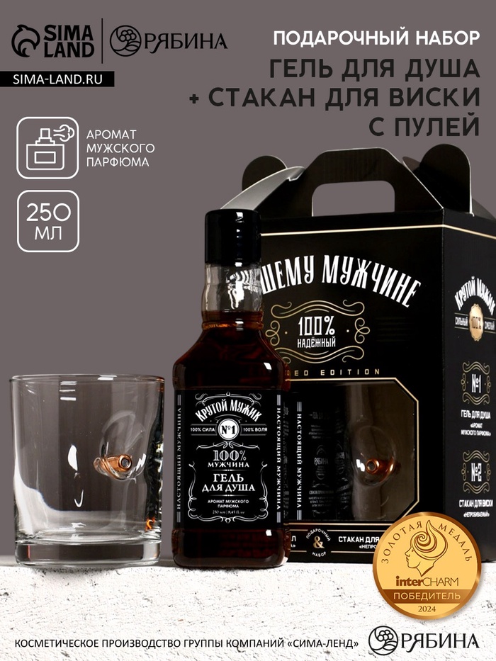 Набор «Лучшему мужчине»: гель для душа виски 250 мл и стакан с пулей, Чистое счастье - Фото 1