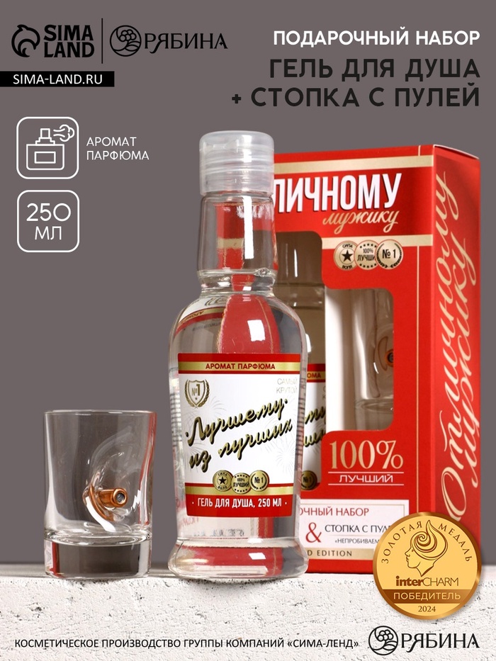Набор «Отличному мужику», гель для душа во флаконе водка 250 мл и стопка с пулей, Чистое счастье - Фото 1