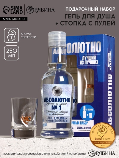 Набор «Абсолютно»: гель для душа во флаконе водка 250 мл и стопка с пулей, Чистое счастье